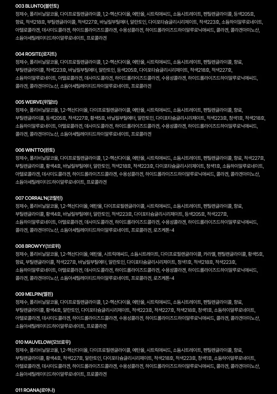 [올영단독컬러/슬기PICK] 오아드 립티크 13종 단품/기획 상세페이지 73